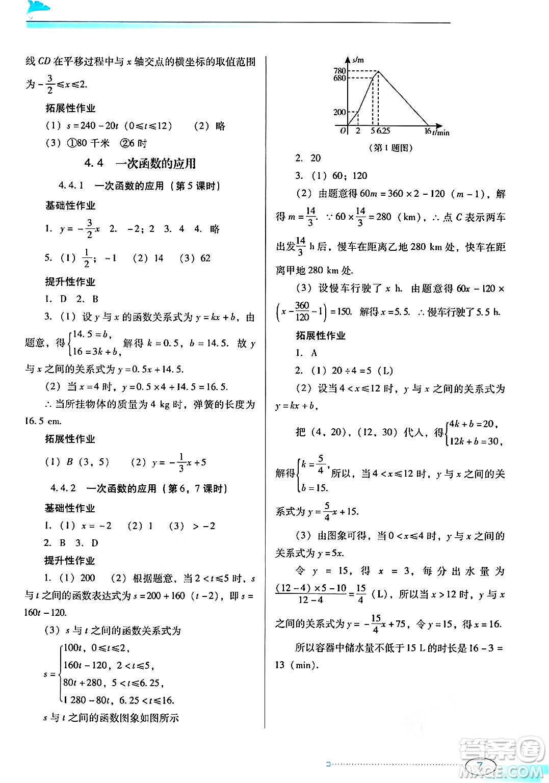 廣東教育出版社2024年秋南方新課堂金牌學(xué)案八年級(jí)數(shù)學(xué)上冊(cè)北師大版答案