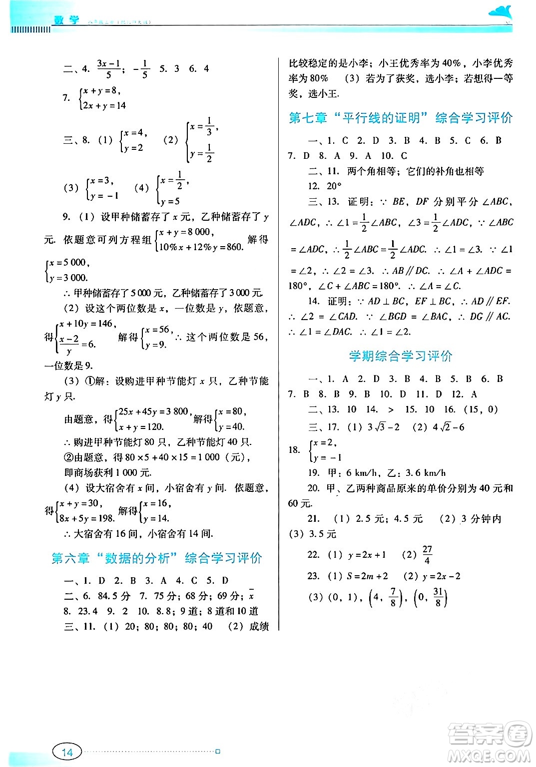 廣東教育出版社2024年秋南方新課堂金牌學(xué)案八年級(jí)數(shù)學(xué)上冊(cè)北師大版答案