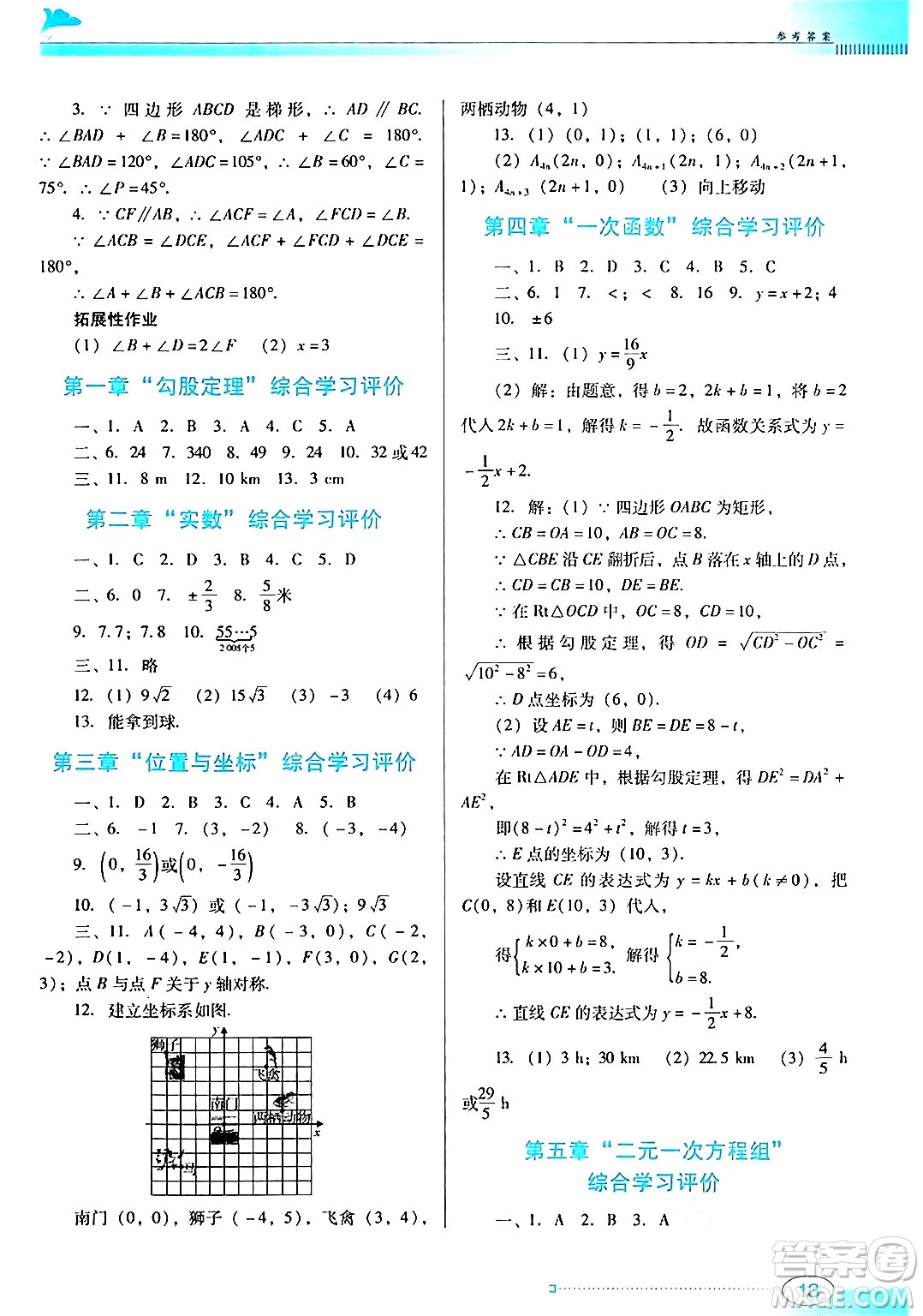 廣東教育出版社2024年秋南方新課堂金牌學(xué)案八年級(jí)數(shù)學(xué)上冊(cè)北師大版答案