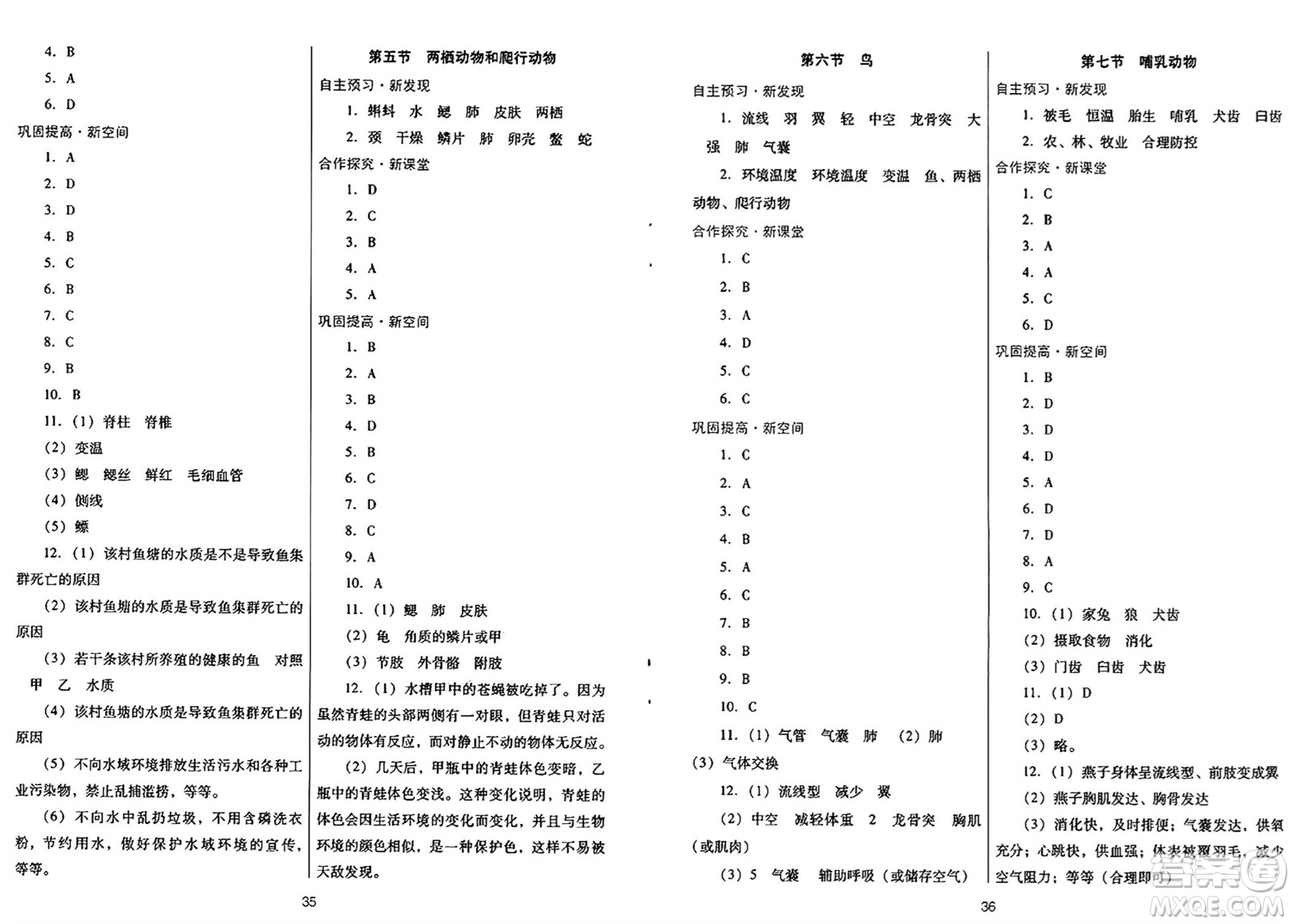 廣東教育出版社2024年秋南方新課堂金牌學(xué)案八年級生物上冊人教版答案