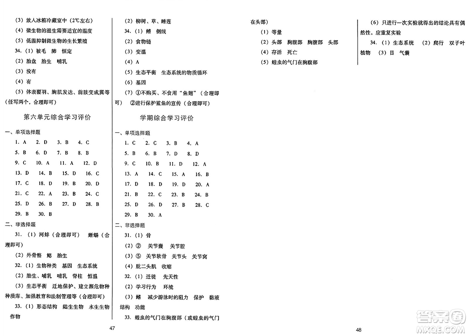 廣東教育出版社2024年秋南方新課堂金牌學(xué)案八年級生物上冊人教版答案