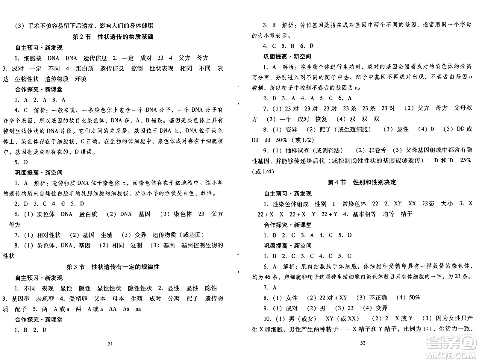 廣東教育出版社2024年秋南方新課堂金牌學(xué)案八年級(jí)生物上冊(cè)北師大版答案