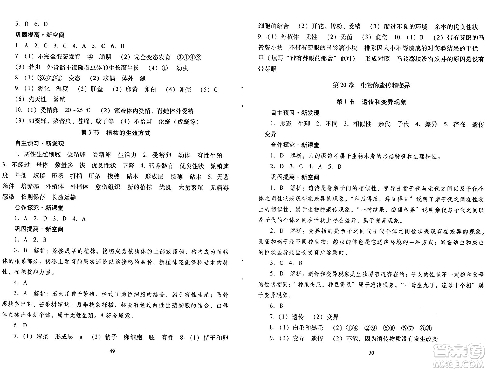 廣東教育出版社2024年秋南方新課堂金牌學(xué)案八年級(jí)生物上冊(cè)北師大版答案