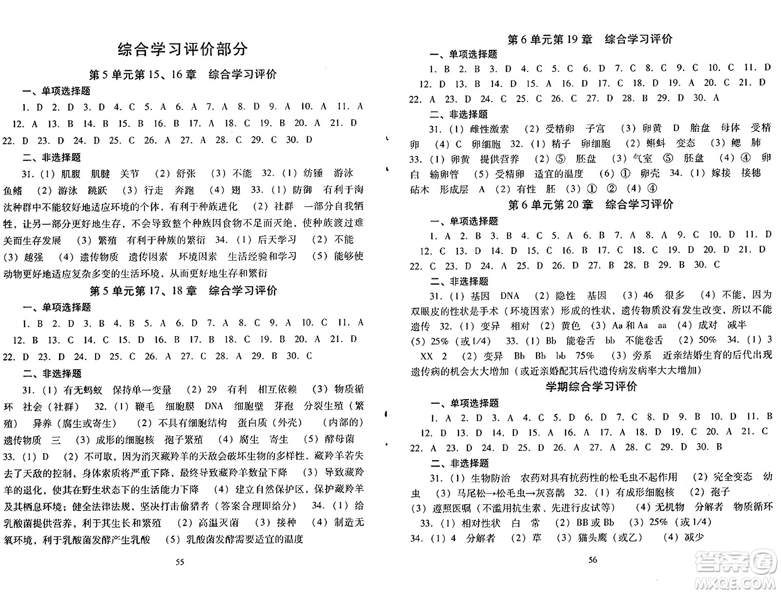 廣東教育出版社2024年秋南方新課堂金牌學(xué)案八年級(jí)生物上冊(cè)北師大版答案