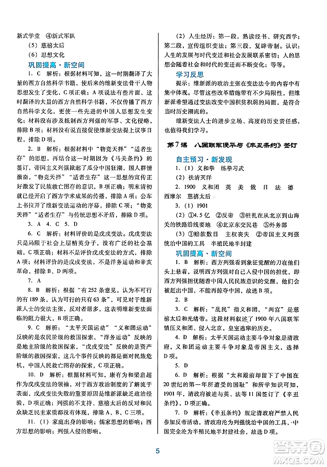 廣東教育出版社2024年秋南方新課堂金牌學(xué)案八年級(jí)歷史上冊(cè)人教版答案