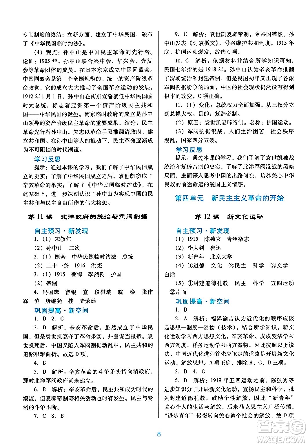 廣東教育出版社2024年秋南方新課堂金牌學(xué)案八年級(jí)歷史上冊(cè)人教版答案