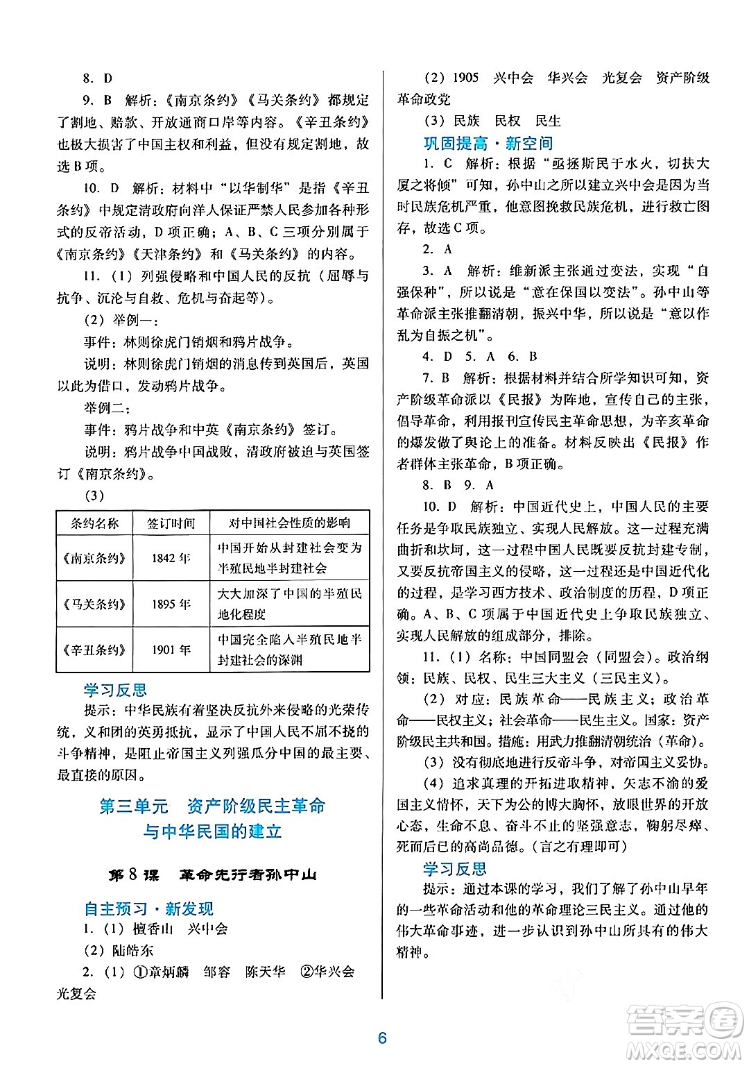 廣東教育出版社2024年秋南方新課堂金牌學(xué)案八年級(jí)歷史上冊(cè)人教版答案