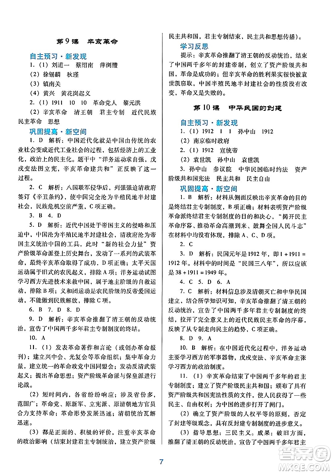 廣東教育出版社2024年秋南方新課堂金牌學(xué)案八年級(jí)歷史上冊(cè)人教版答案