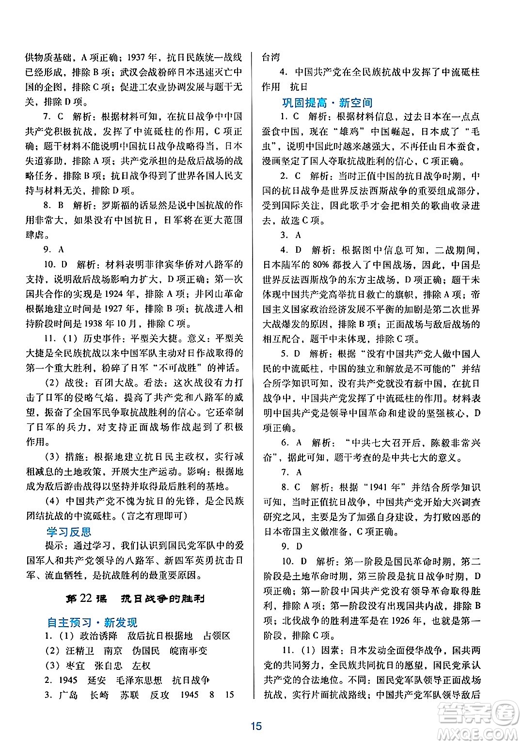 廣東教育出版社2024年秋南方新課堂金牌學(xué)案八年級(jí)歷史上冊(cè)人教版答案