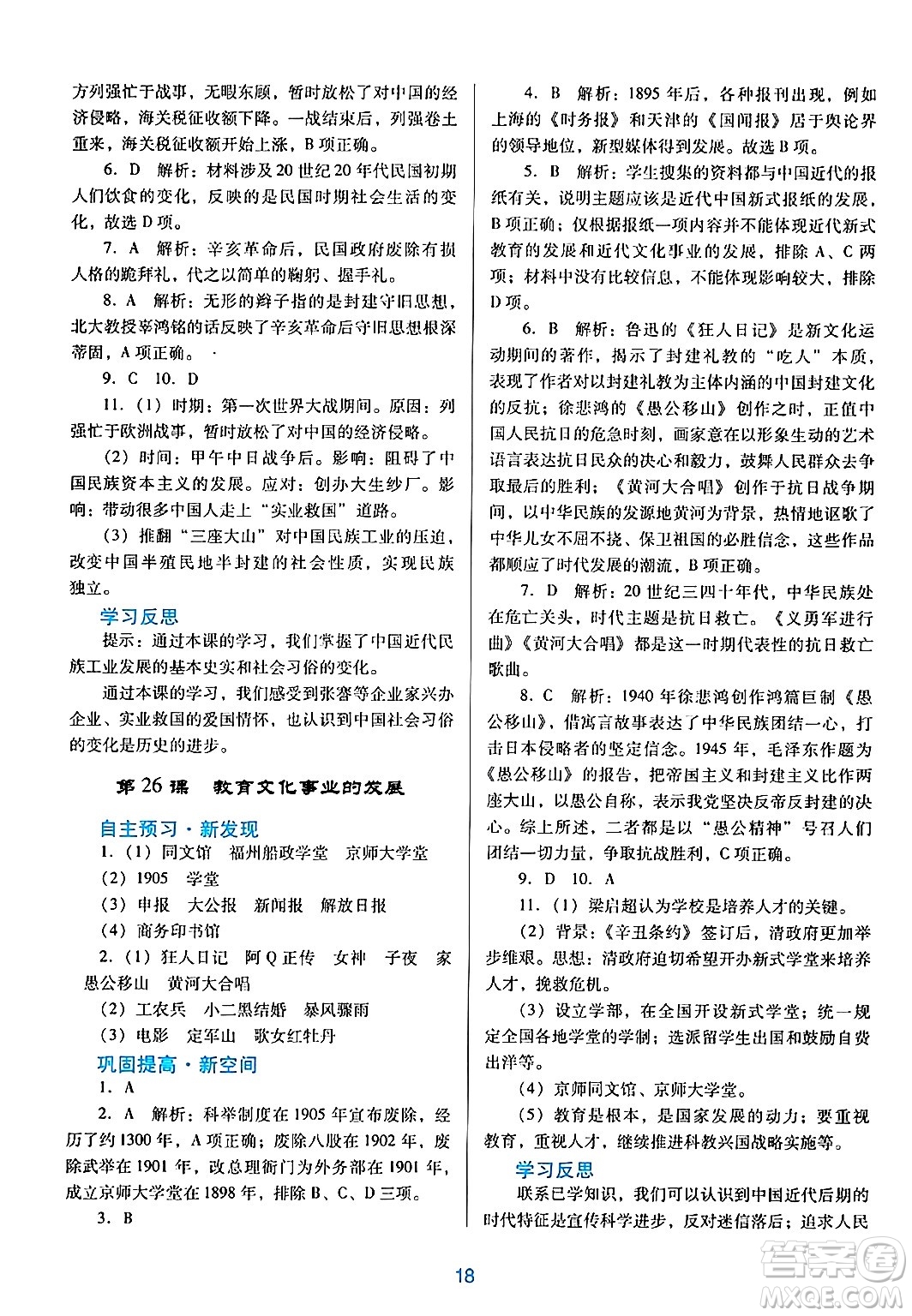 廣東教育出版社2024年秋南方新課堂金牌學(xué)案八年級(jí)歷史上冊(cè)人教版答案