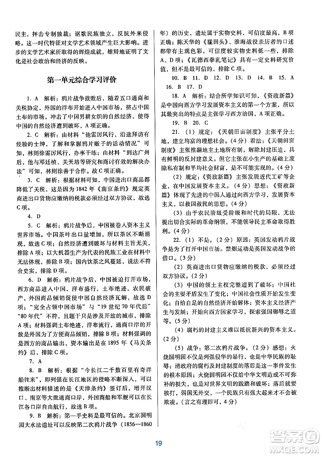 廣東教育出版社2024年秋南方新課堂金牌學(xué)案八年級(jí)歷史上冊(cè)人教版答案