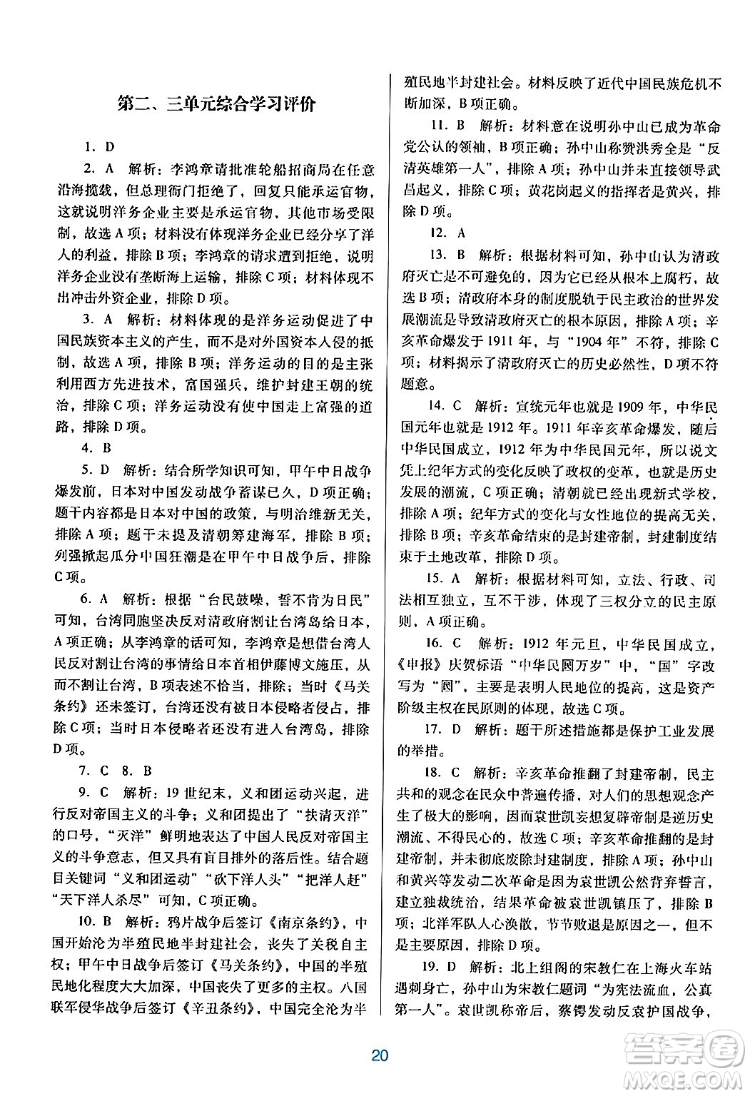 廣東教育出版社2024年秋南方新課堂金牌學(xué)案八年級(jí)歷史上冊(cè)人教版答案