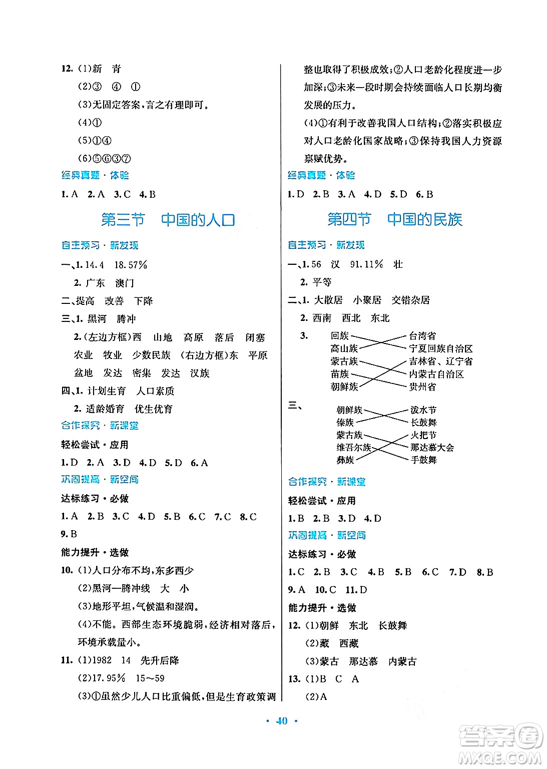 廣東教育出版社2024年秋南方新課堂金牌學(xué)案八年級地理上冊湘教版答案