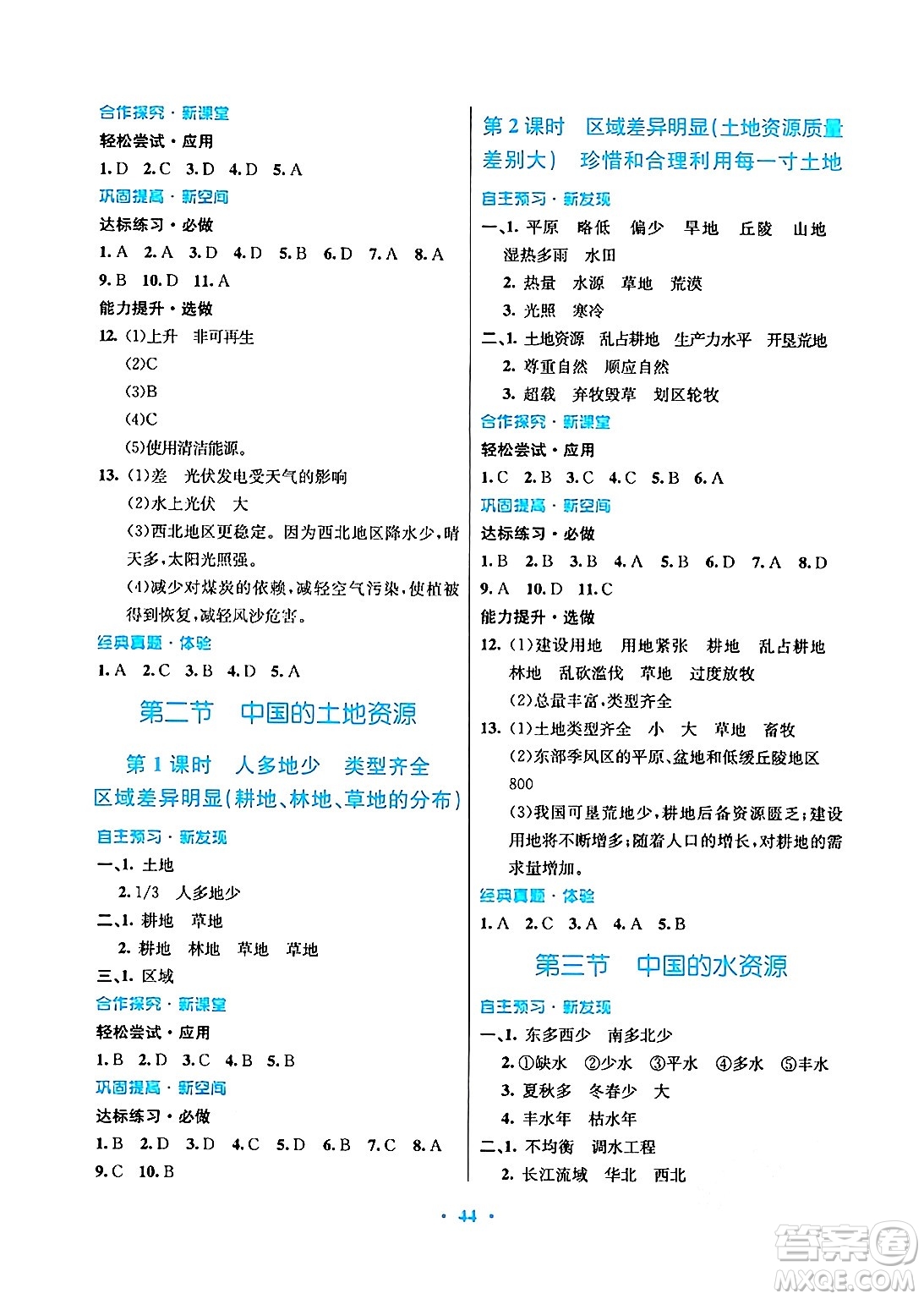 廣東教育出版社2024年秋南方新課堂金牌學(xué)案八年級地理上冊湘教版答案