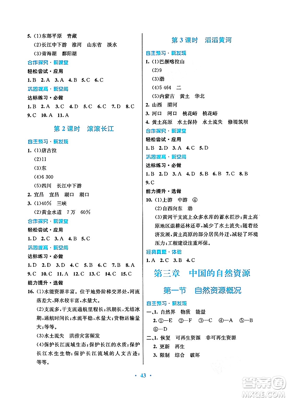 廣東教育出版社2024年秋南方新課堂金牌學(xué)案八年級地理上冊湘教版答案