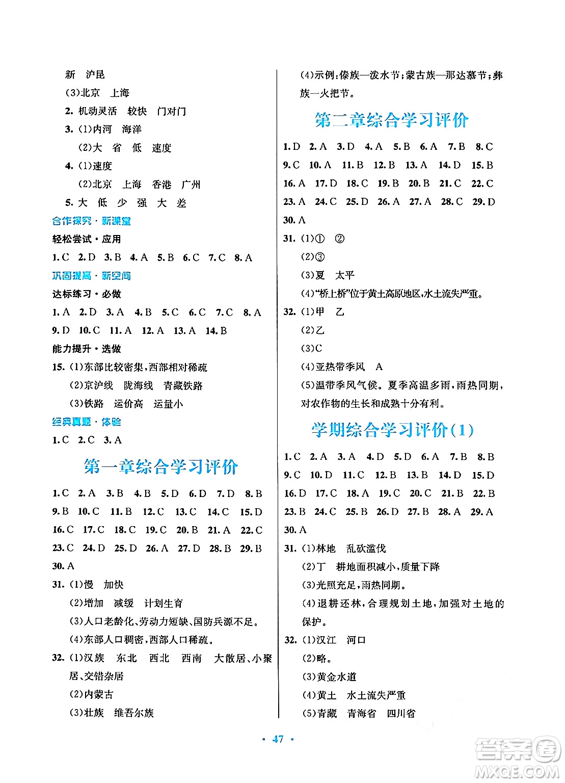 廣東教育出版社2024年秋南方新課堂金牌學(xué)案八年級地理上冊湘教版答案