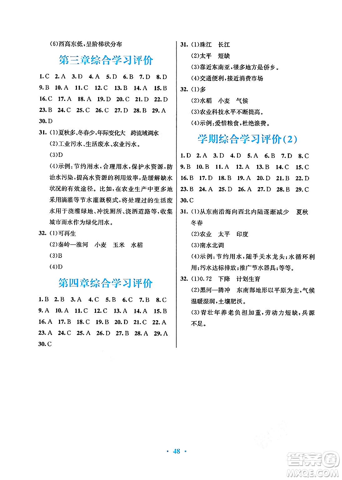 廣東教育出版社2024年秋南方新課堂金牌學(xué)案八年級地理上冊湘教版答案