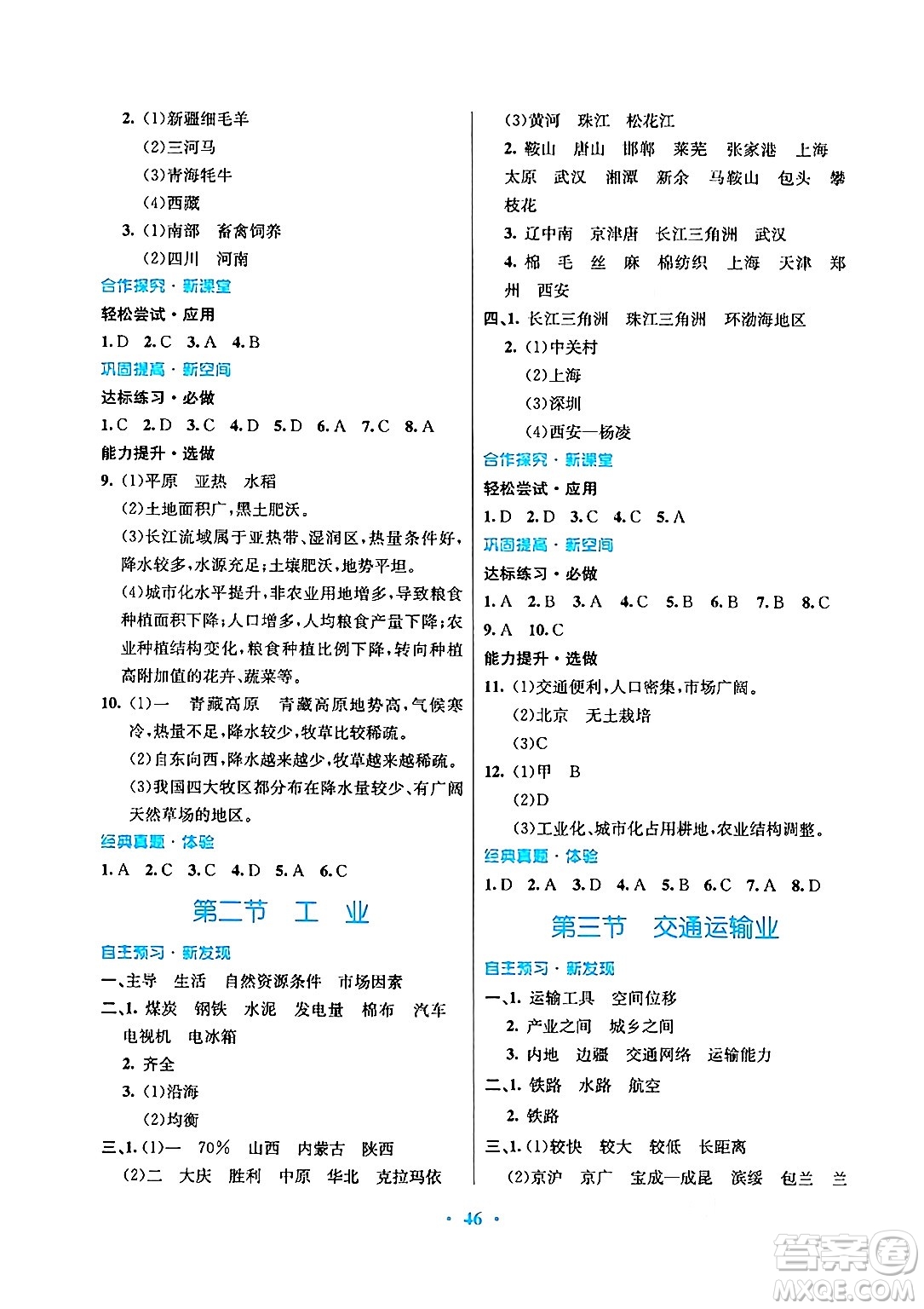 廣東教育出版社2024年秋南方新課堂金牌學(xué)案八年級地理上冊湘教版答案