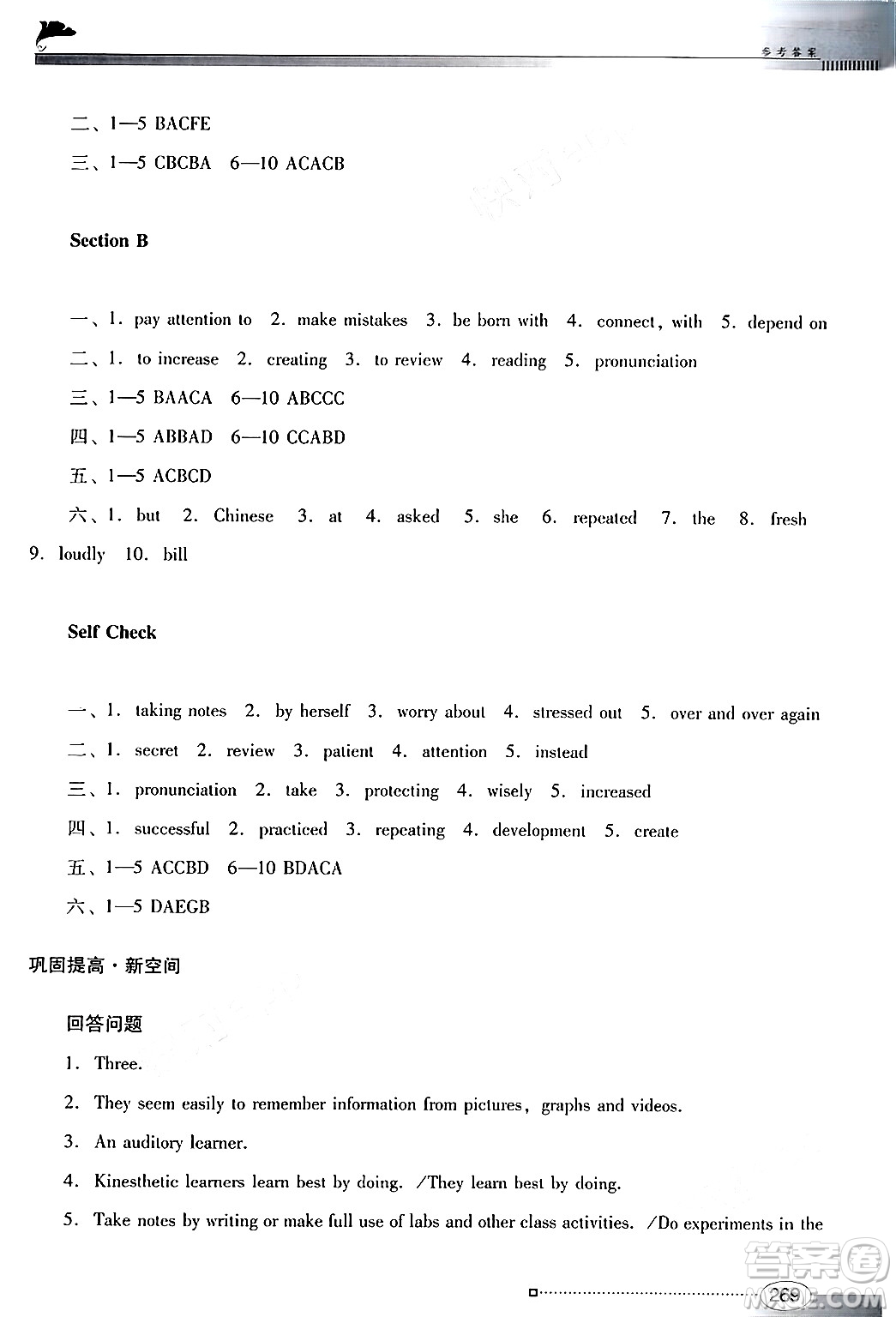 廣東教育出版社2025年秋南方新課堂金牌學(xué)案九年級英語全一冊人教版答案