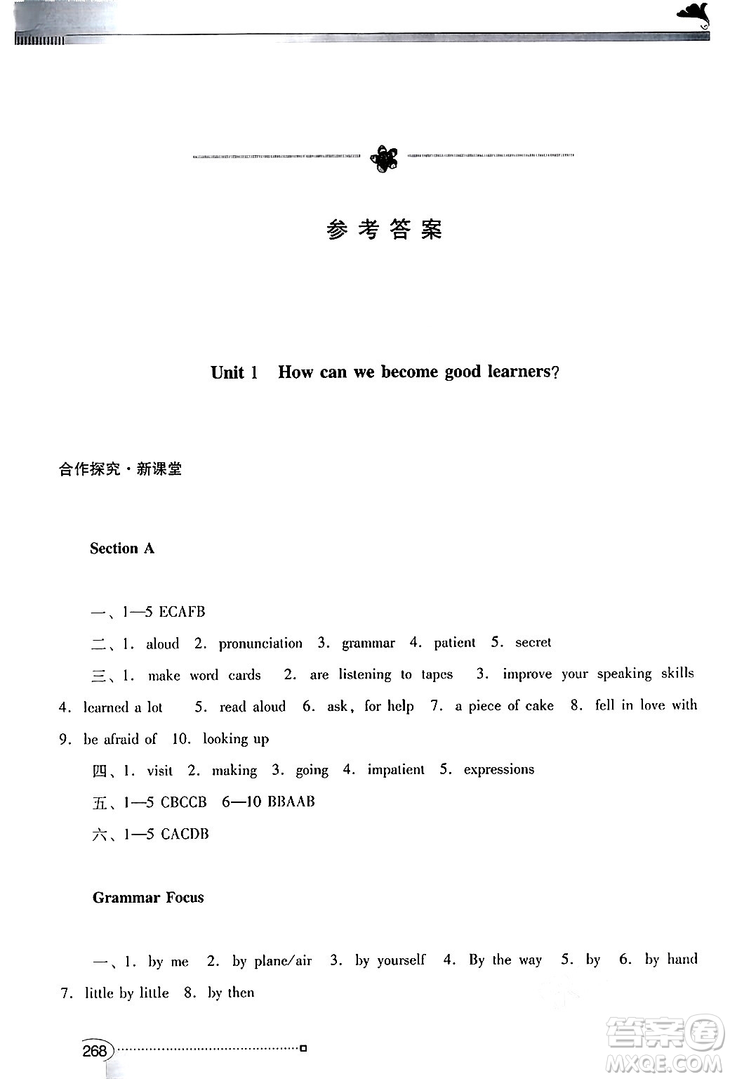 廣東教育出版社2025年秋南方新課堂金牌學(xué)案九年級英語全一冊人教版答案