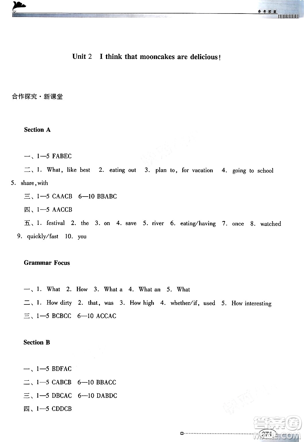 廣東教育出版社2025年秋南方新課堂金牌學(xué)案九年級英語全一冊人教版答案