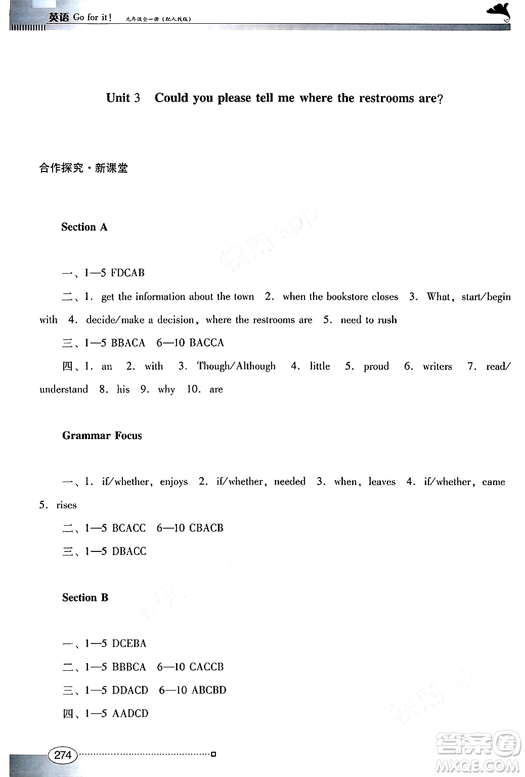 廣東教育出版社2025年秋南方新課堂金牌學(xué)案九年級英語全一冊人教版答案