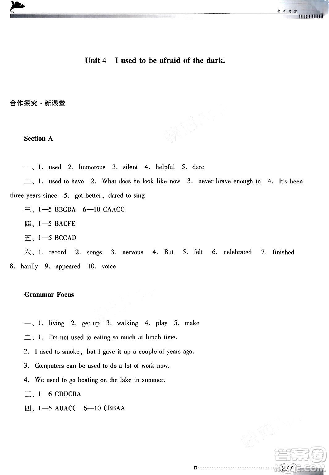 廣東教育出版社2025年秋南方新課堂金牌學(xué)案九年級英語全一冊人教版答案