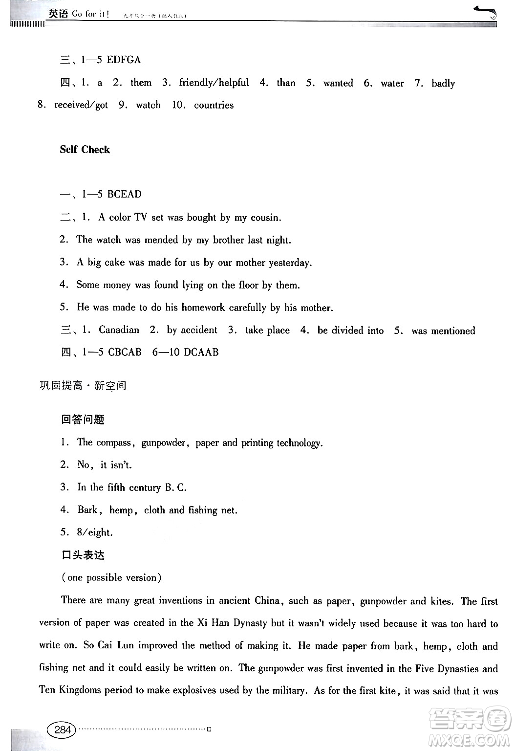 廣東教育出版社2025年秋南方新課堂金牌學(xué)案九年級英語全一冊人教版答案