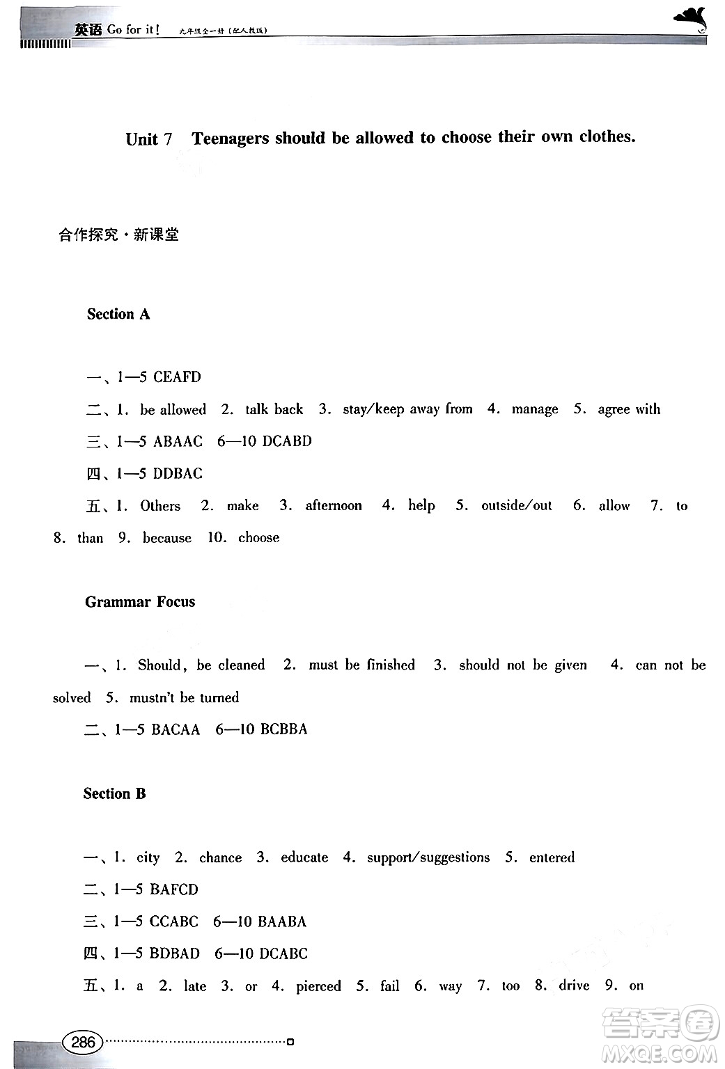 廣東教育出版社2025年秋南方新課堂金牌學(xué)案九年級英語全一冊人教版答案