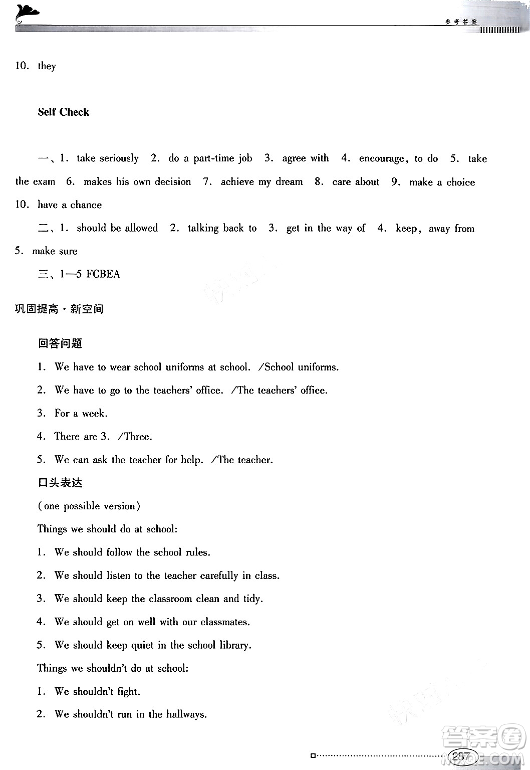 廣東教育出版社2025年秋南方新課堂金牌學(xué)案九年級英語全一冊人教版答案