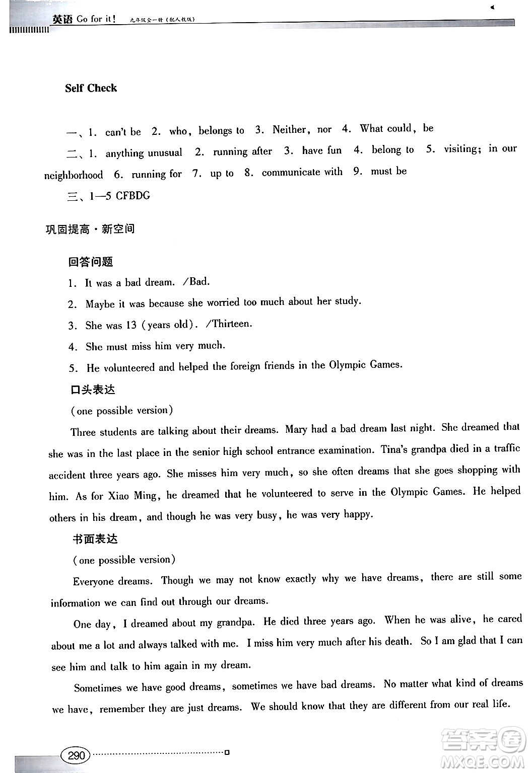 廣東教育出版社2025年秋南方新課堂金牌學(xué)案九年級英語全一冊人教版答案