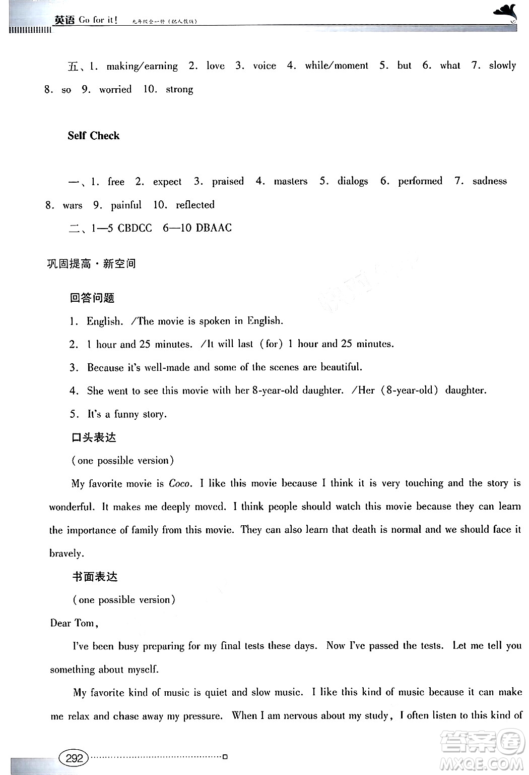 廣東教育出版社2025年秋南方新課堂金牌學(xué)案九年級英語全一冊人教版答案