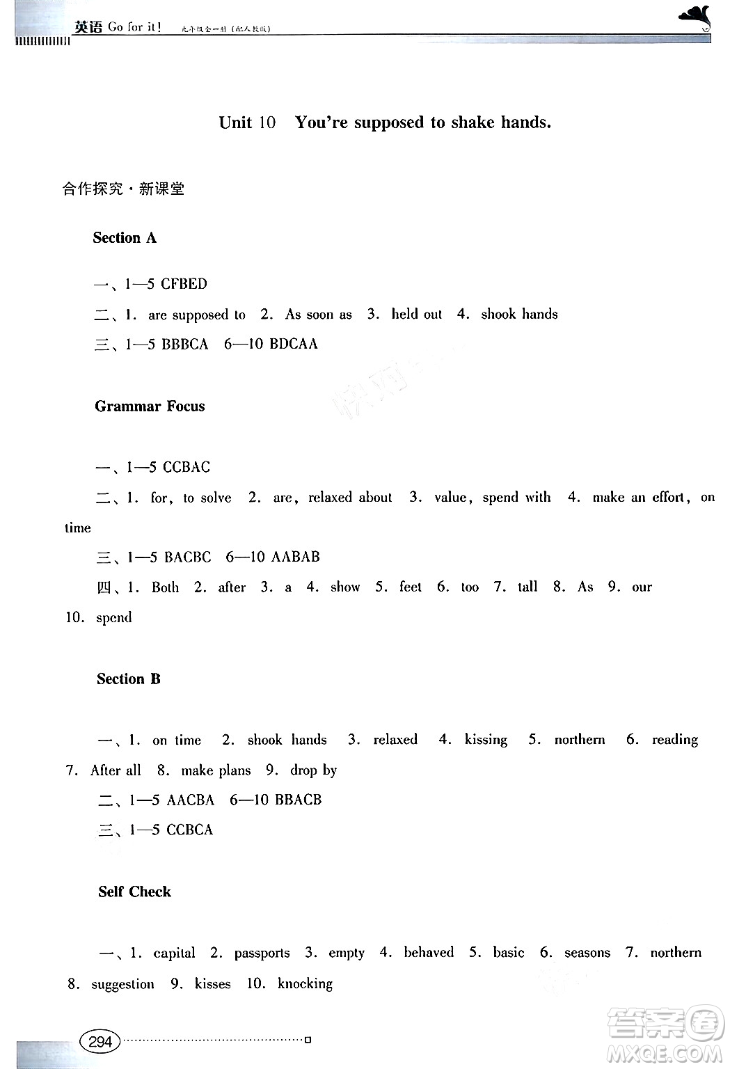 廣東教育出版社2025年秋南方新課堂金牌學(xué)案九年級英語全一冊人教版答案