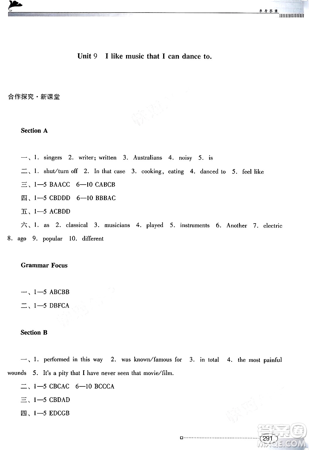 廣東教育出版社2025年秋南方新課堂金牌學(xué)案九年級英語全一冊人教版答案