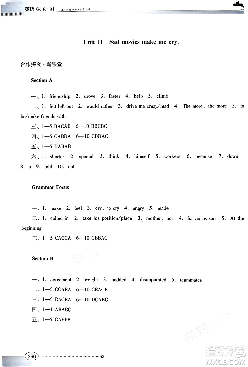 廣東教育出版社2025年秋南方新課堂金牌學(xué)案九年級英語全一冊人教版答案