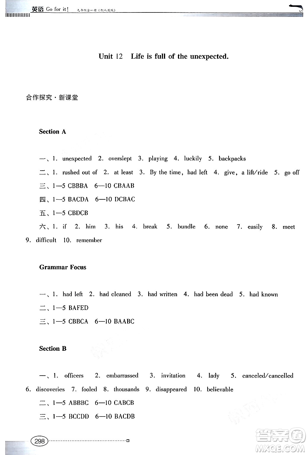 廣東教育出版社2025年秋南方新課堂金牌學(xué)案九年級英語全一冊人教版答案