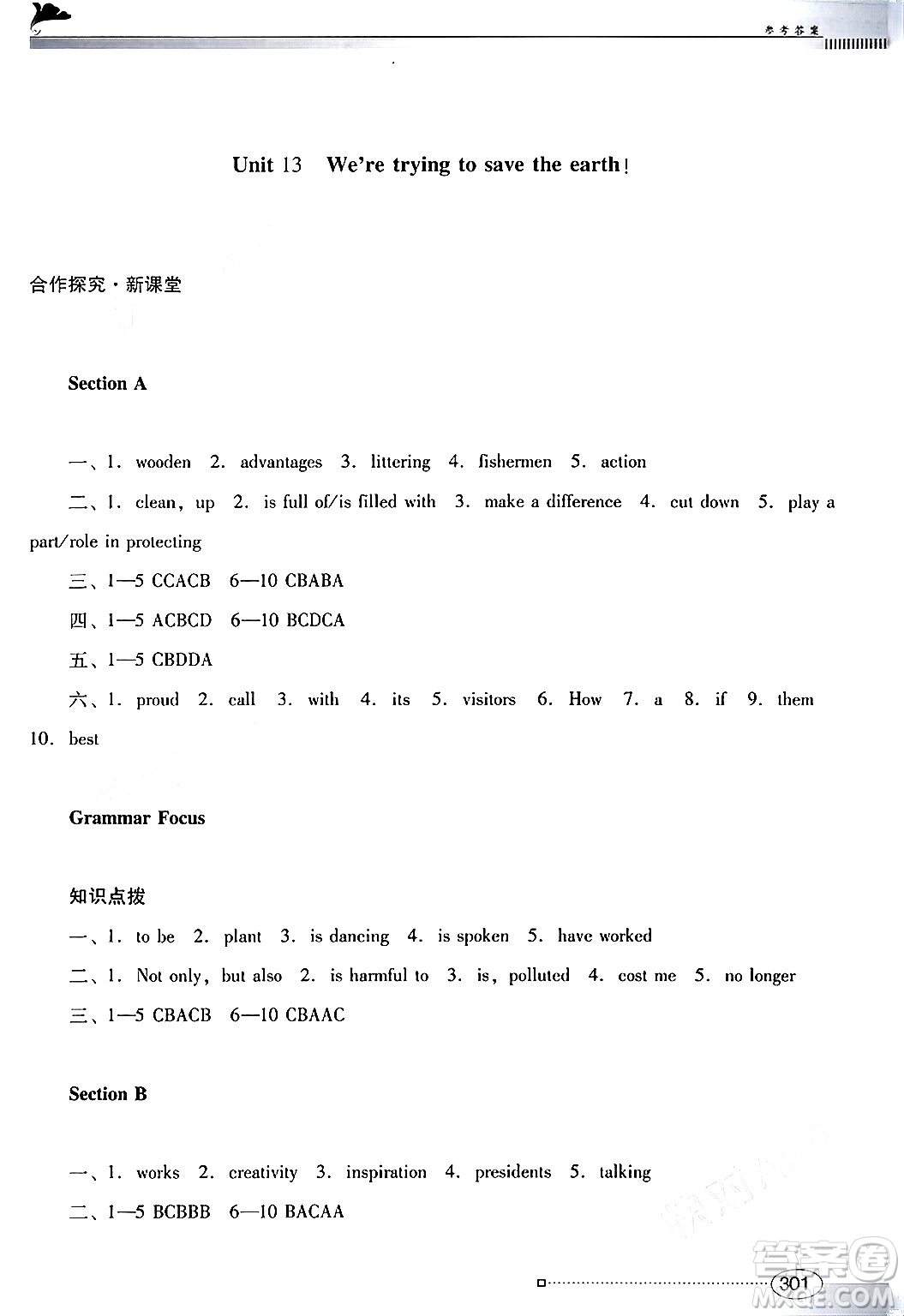 廣東教育出版社2025年秋南方新課堂金牌學(xué)案九年級英語全一冊人教版答案