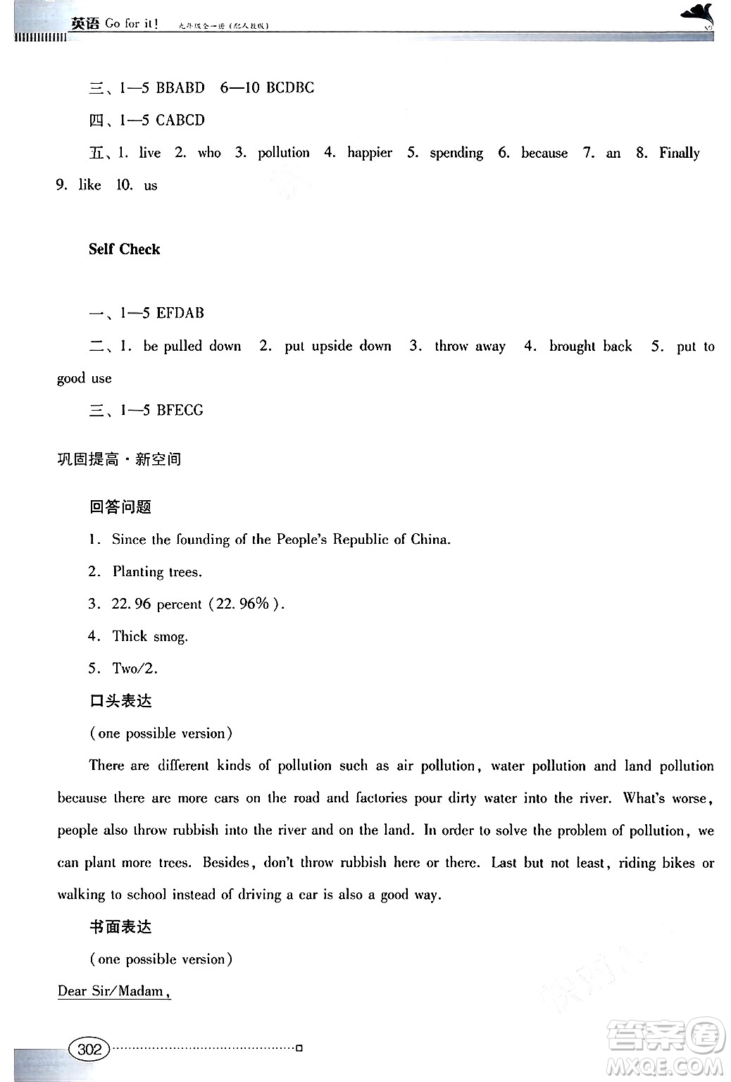 廣東教育出版社2025年秋南方新課堂金牌學(xué)案九年級英語全一冊人教版答案