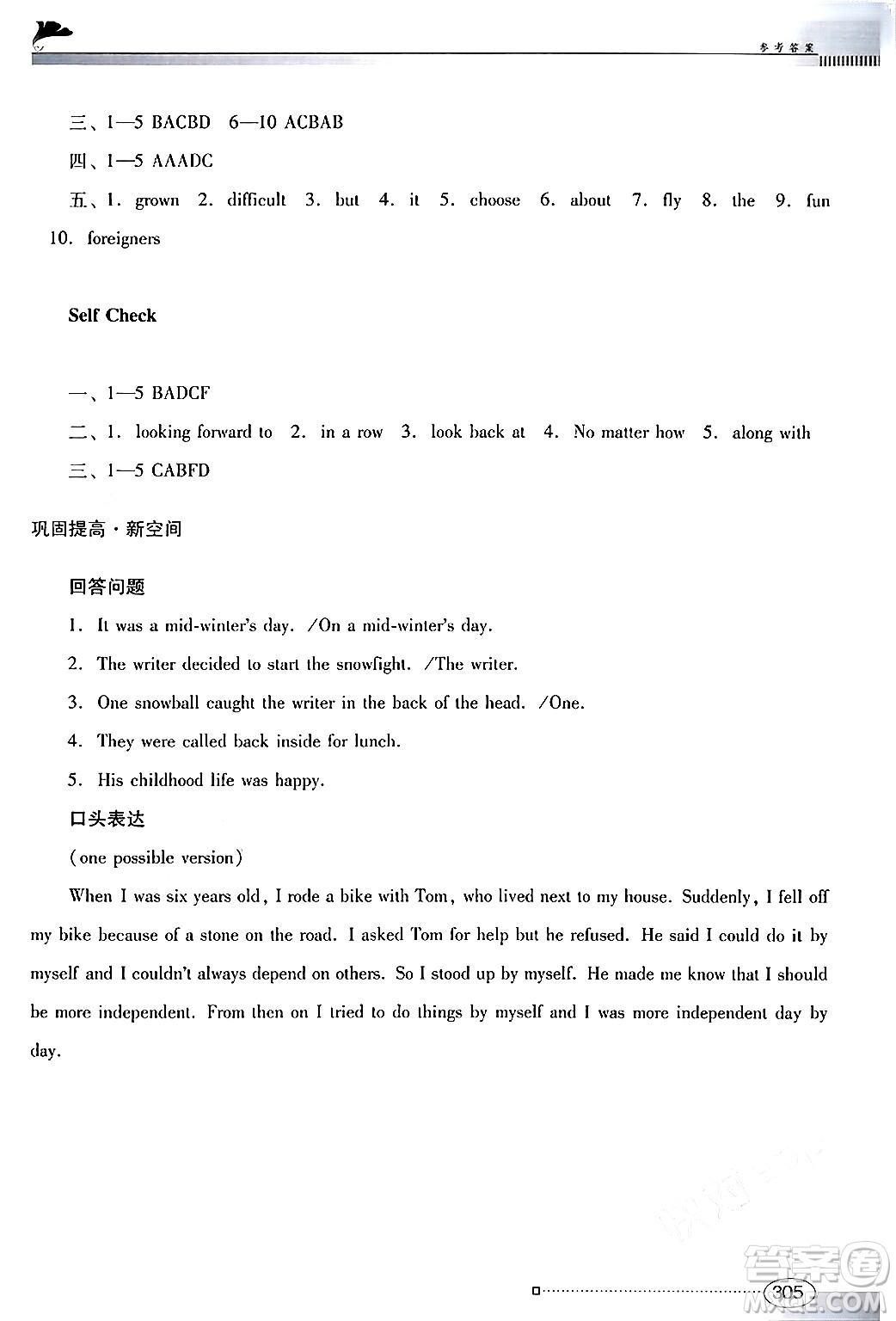 廣東教育出版社2025年秋南方新課堂金牌學(xué)案九年級英語全一冊人教版答案