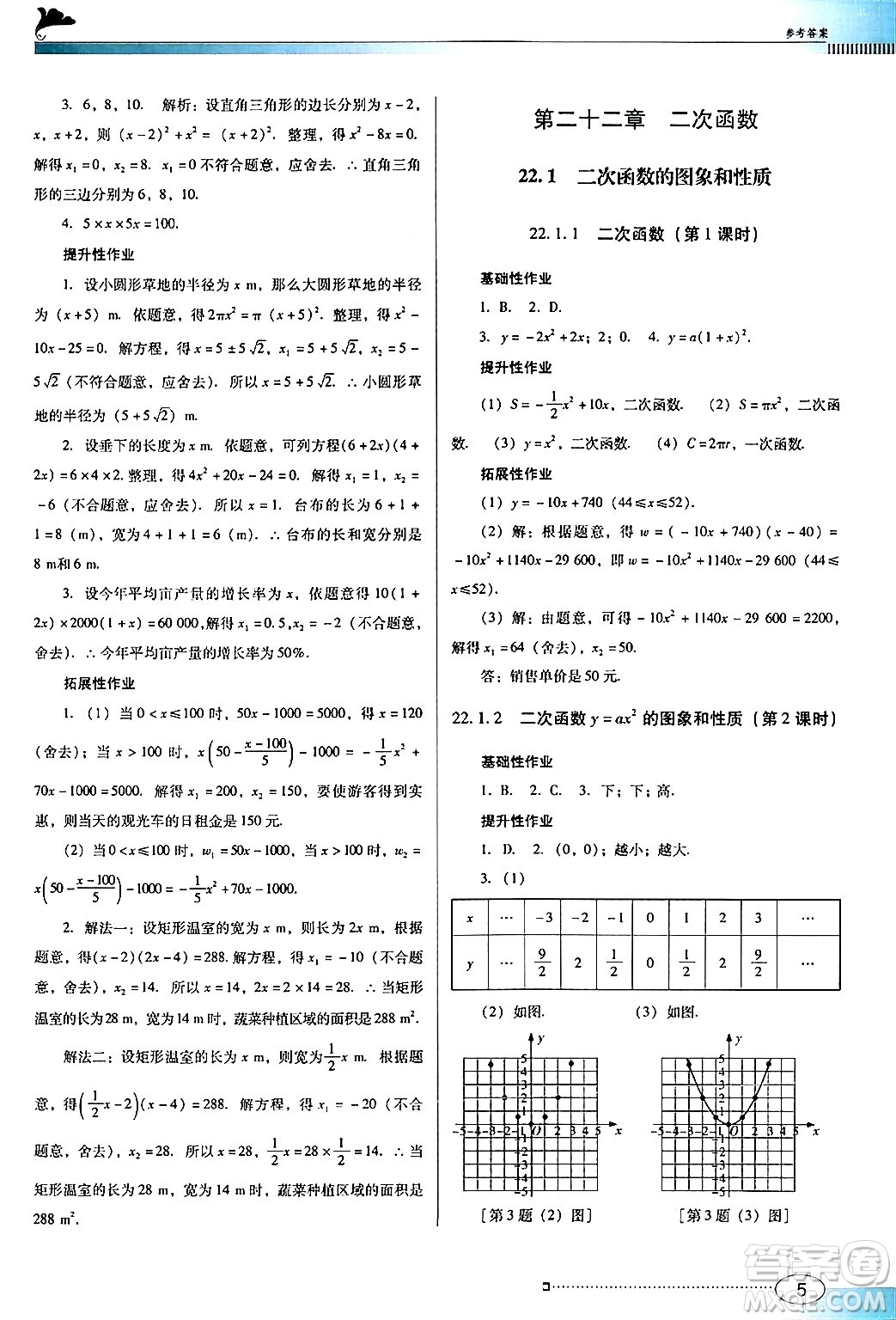 廣東教育出版社2024年秋南方新課堂金牌學案九年級數(shù)學上冊人教版答案