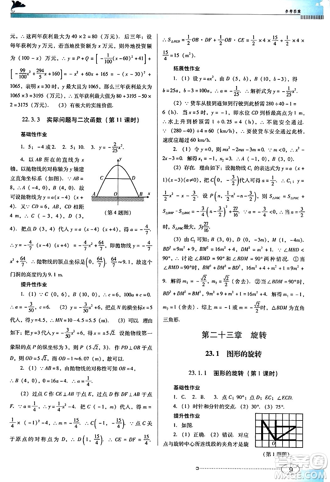 廣東教育出版社2024年秋南方新課堂金牌學案九年級數(shù)學上冊人教版答案