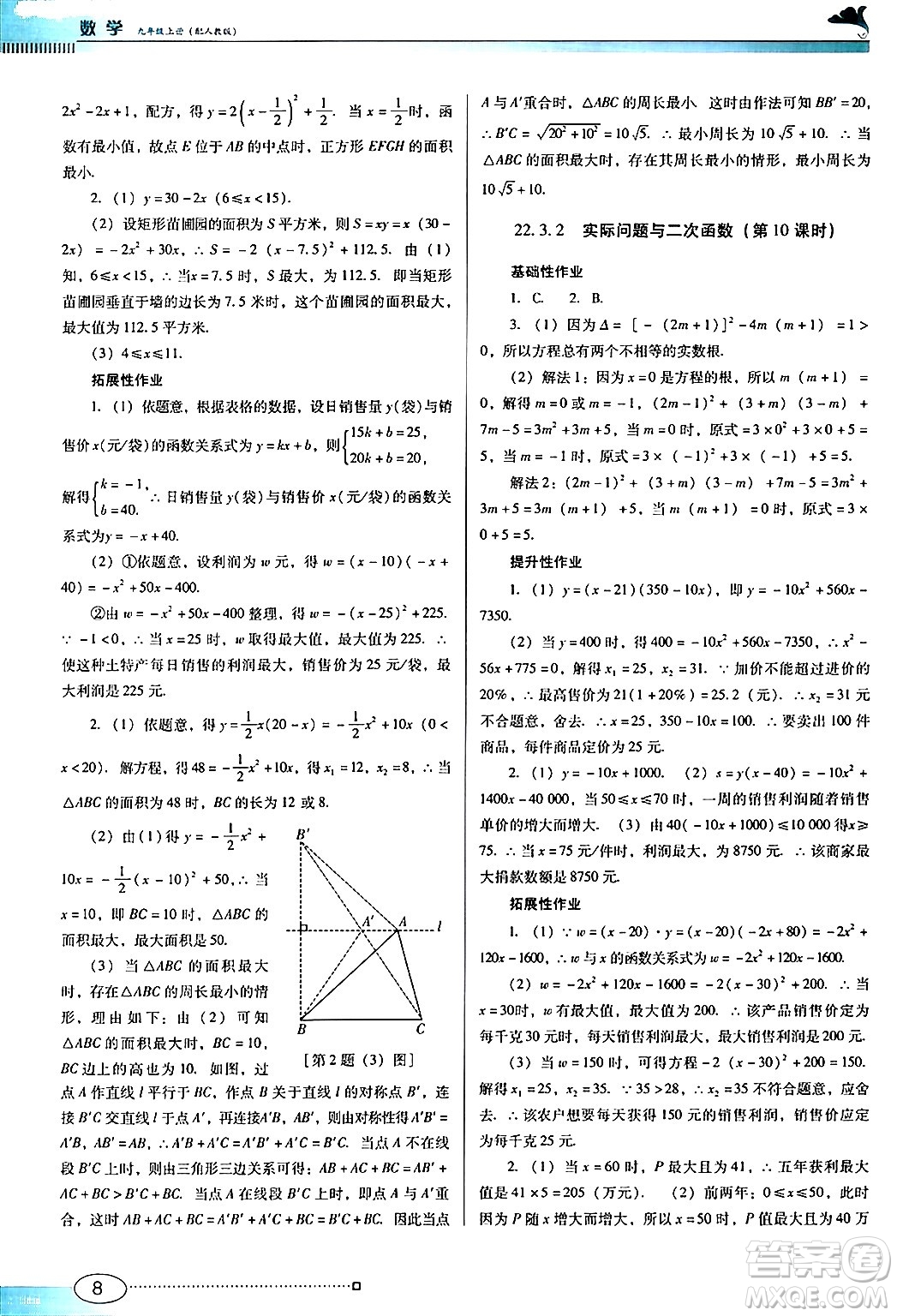 廣東教育出版社2024年秋南方新課堂金牌學案九年級數(shù)學上冊人教版答案