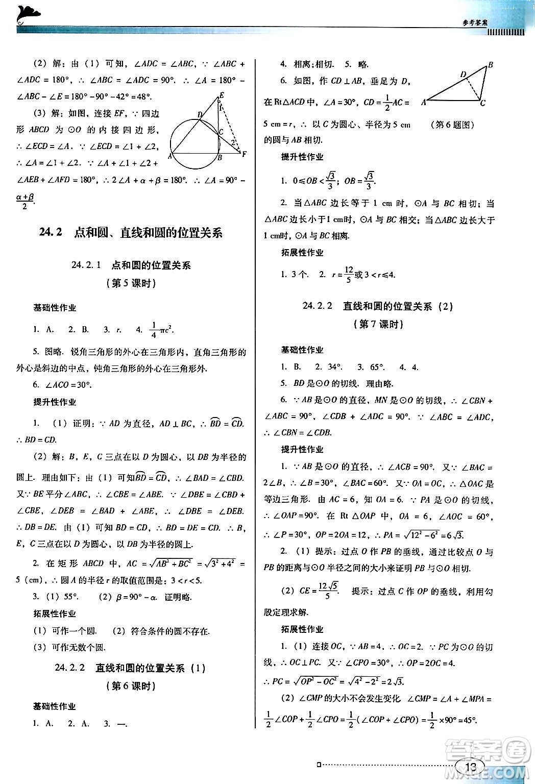 廣東教育出版社2024年秋南方新課堂金牌學案九年級數(shù)學上冊人教版答案