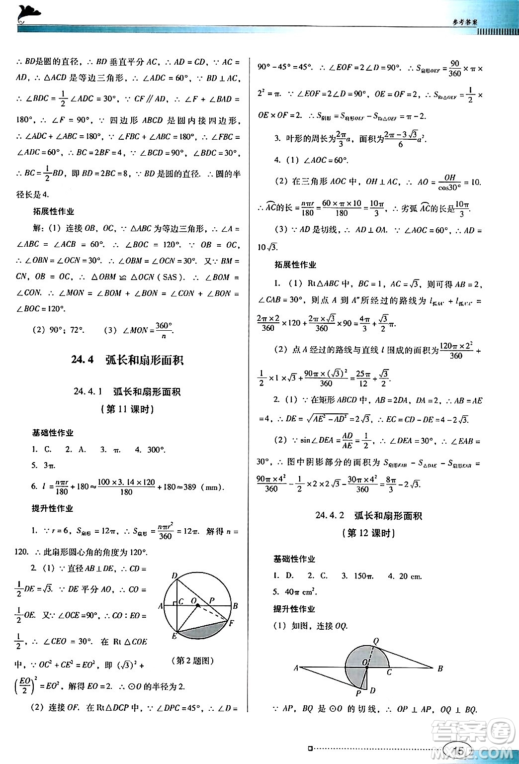 廣東教育出版社2024年秋南方新課堂金牌學案九年級數(shù)學上冊人教版答案