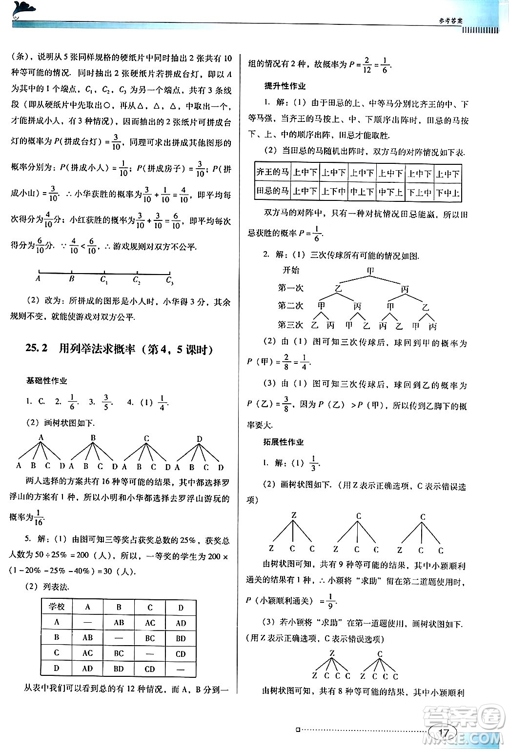 廣東教育出版社2024年秋南方新課堂金牌學案九年級數(shù)學上冊人教版答案