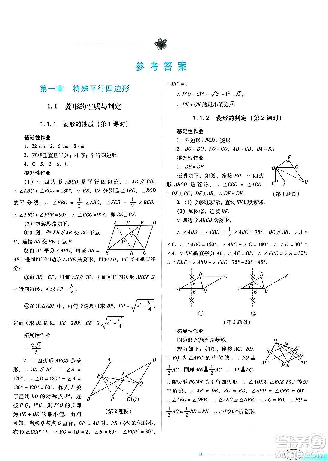 廣東教育出版社2024年秋南方新課堂金牌學(xué)案九年級(jí)數(shù)學(xué)上冊(cè)北師大版答案