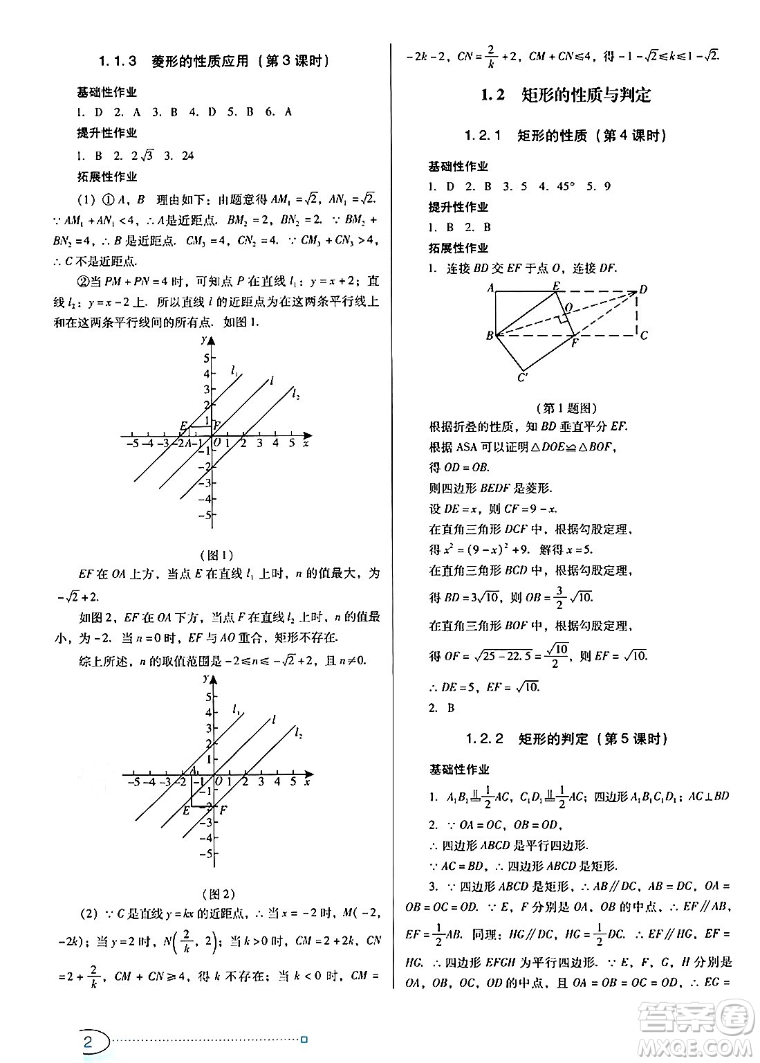 廣東教育出版社2024年秋南方新課堂金牌學(xué)案九年級(jí)數(shù)學(xué)上冊(cè)北師大版答案