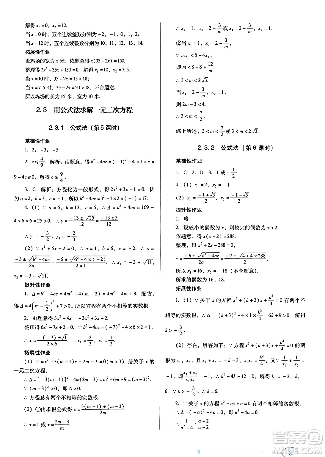 廣東教育出版社2024年秋南方新課堂金牌學(xué)案九年級(jí)數(shù)學(xué)上冊(cè)北師大版答案