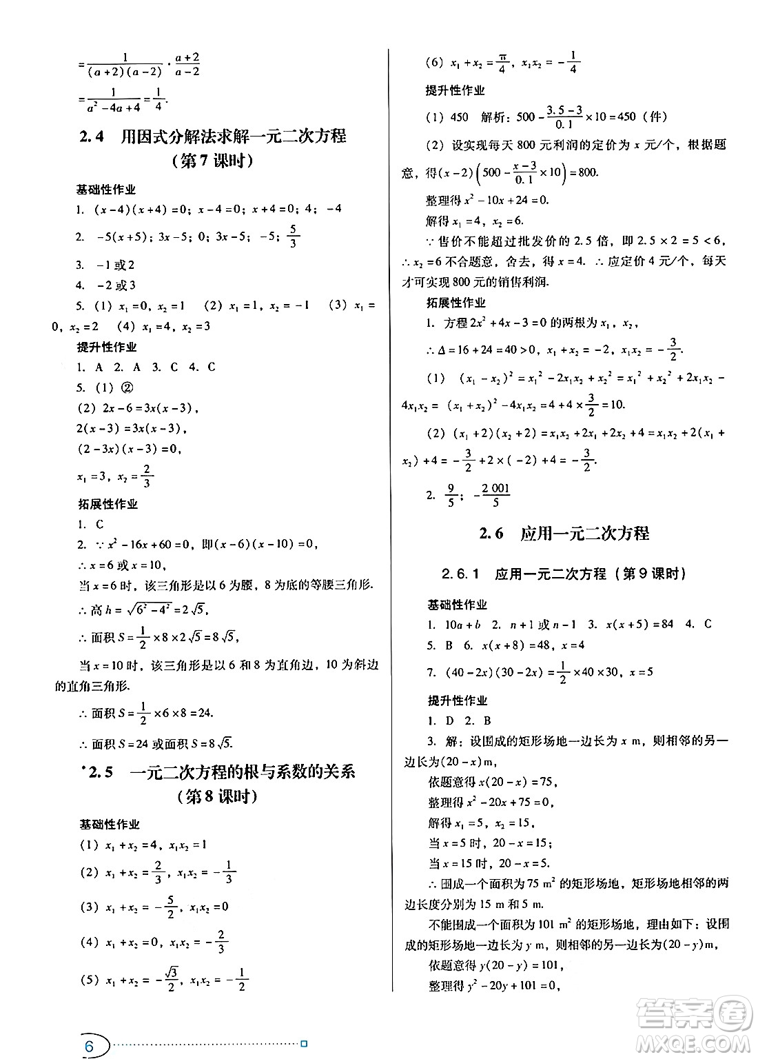 廣東教育出版社2024年秋南方新課堂金牌學(xué)案九年級(jí)數(shù)學(xué)上冊(cè)北師大版答案