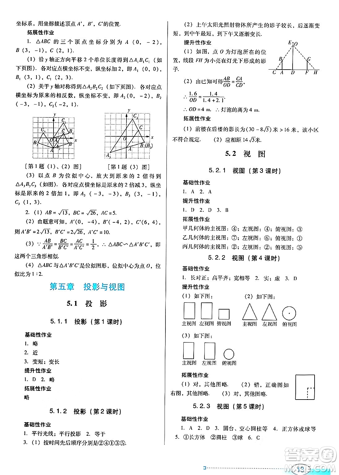 廣東教育出版社2024年秋南方新課堂金牌學(xué)案九年級(jí)數(shù)學(xué)上冊(cè)北師大版答案